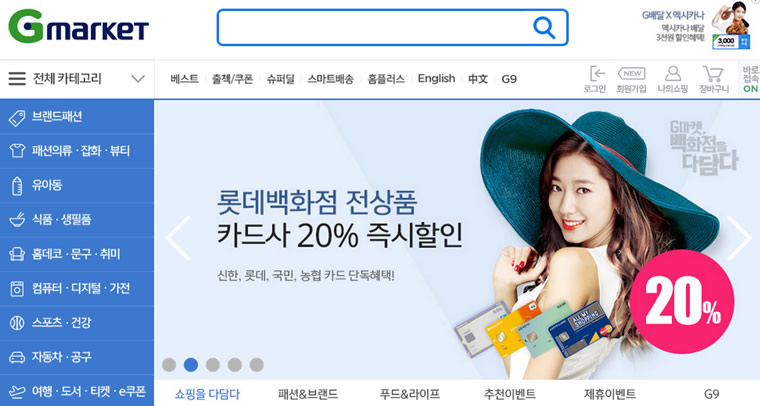 韩国最大的购物网站：Gmarket