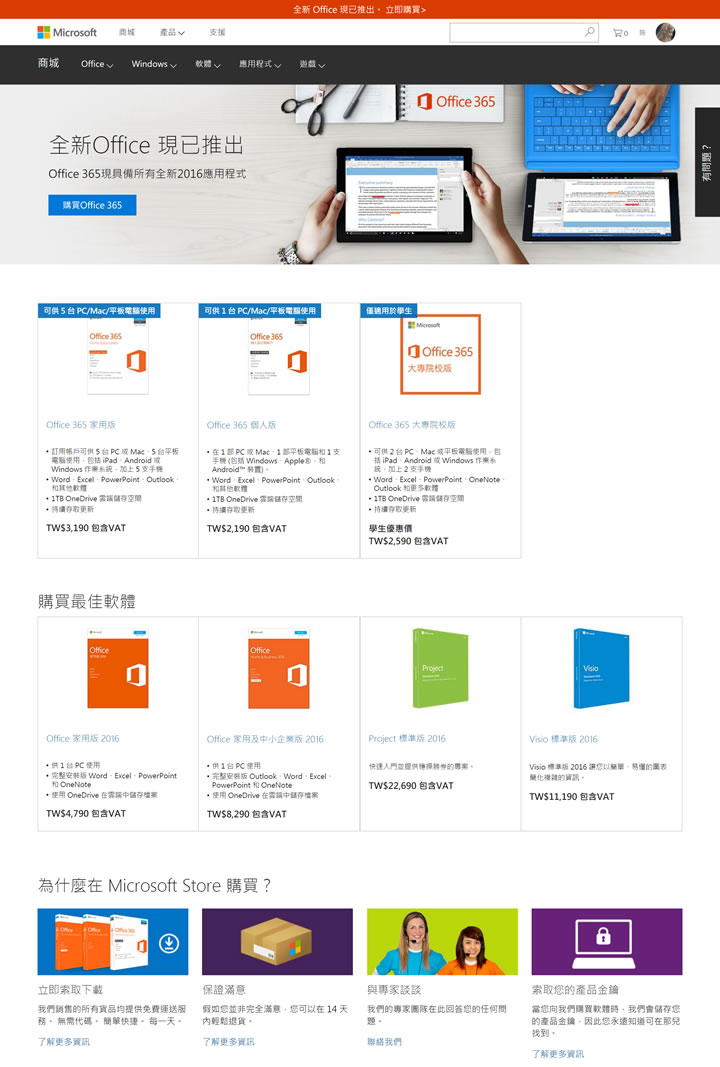 Microsoft Store台湾官方网站：微软台湾商城