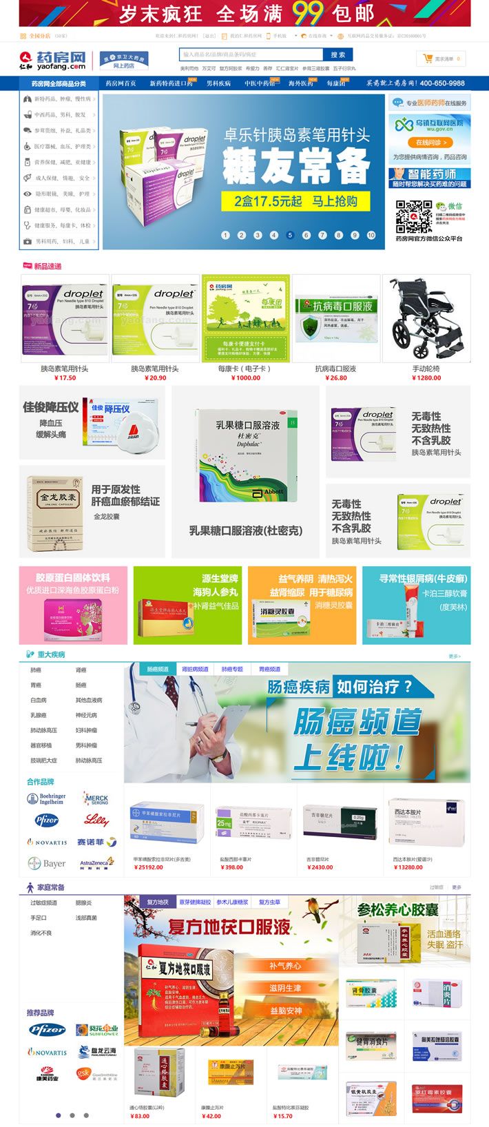 中国网上药店：药房网