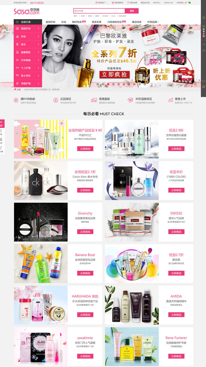 香港莎莎官网Sasa.com：亚洲著名国际化妆品商城