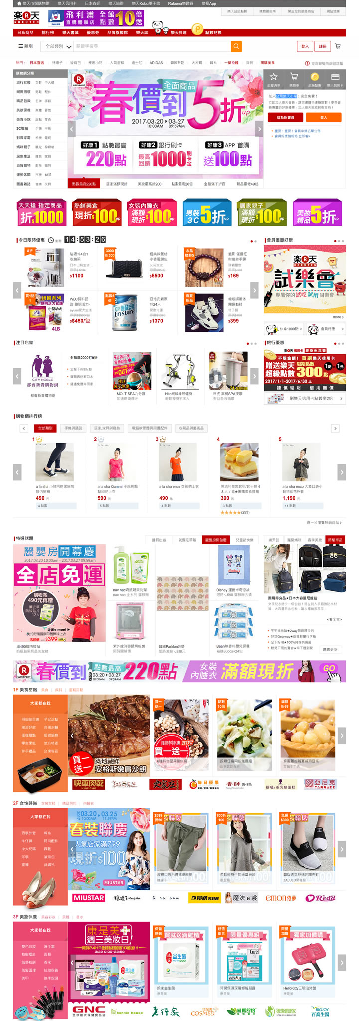 台湾乐天市场：日本No.1的网路购物网站