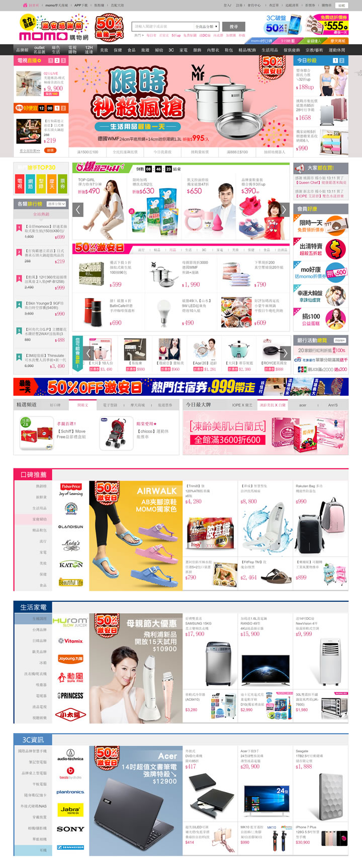 台湾前三大B2C购物网站：MOMO购物网