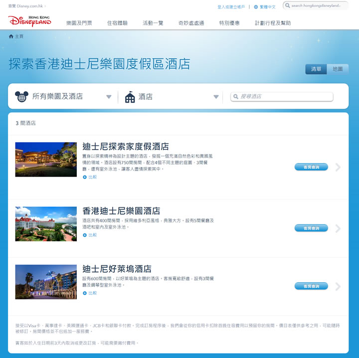 香港迪士尼乐园酒店预订：Hong Kong Disneyland Hotels