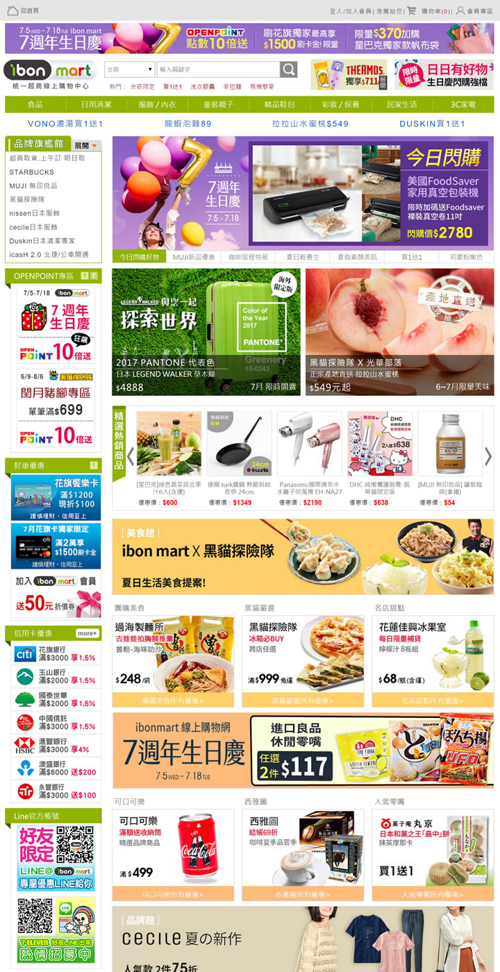 台湾统一商超线上购物中心：ibon mart