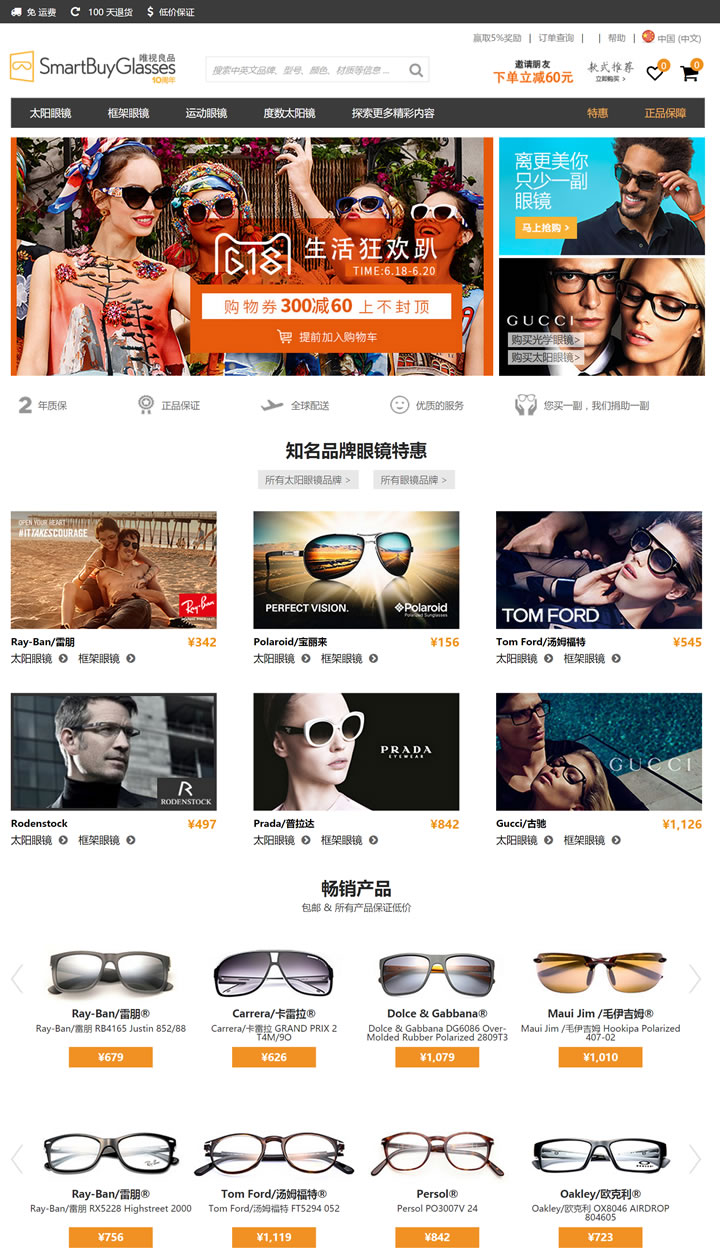 SmartBuyGlasses中国：唯视良品（销售名牌太阳镜、墨镜和眼镜框）
