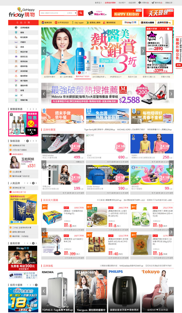 台湾线上百货零售购物平台：friDay购物