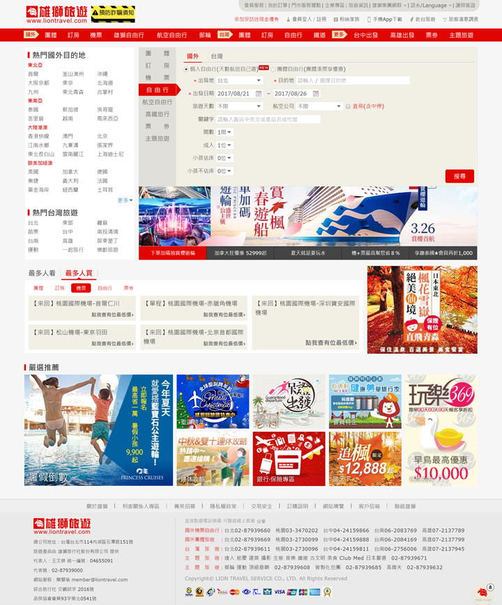 台湾旅游网站：雄狮旅游网