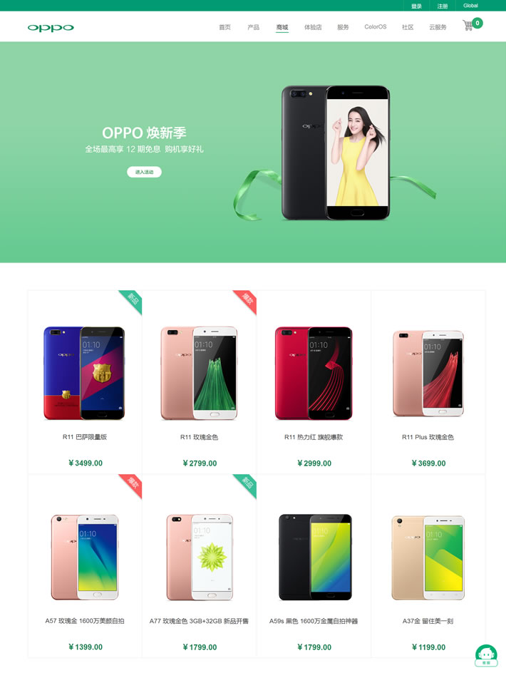 OPPO手机官方商城：中国手机市场出货量第一品牌