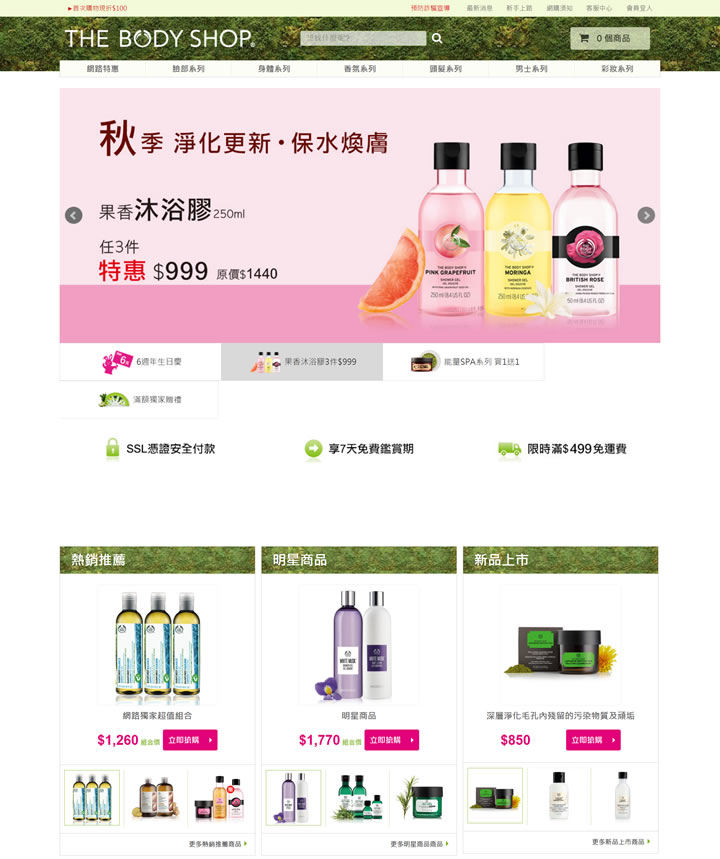 美体小铺台湾官方网站：The Body Shop台湾