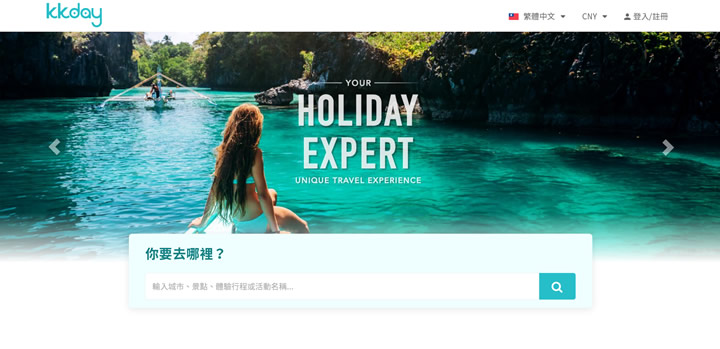 亚洲最大旅游体验平台：KKday