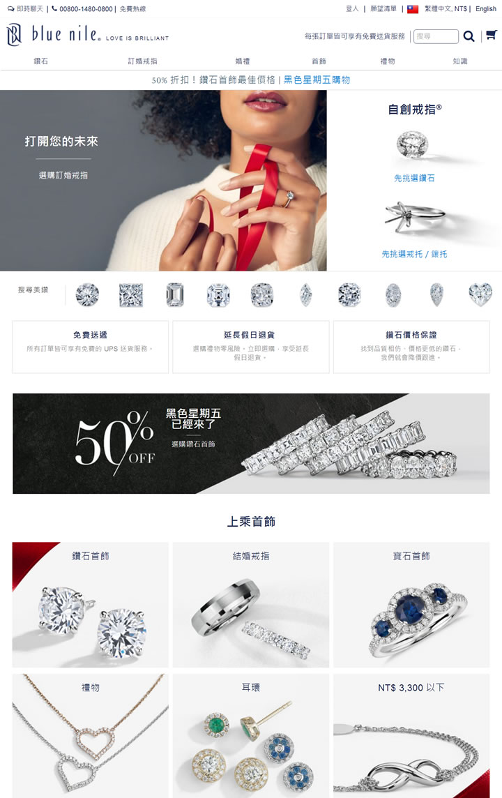 Blue Nile台湾：钻石珠宝商，订婚首饰、结婚戒指和精品首饰