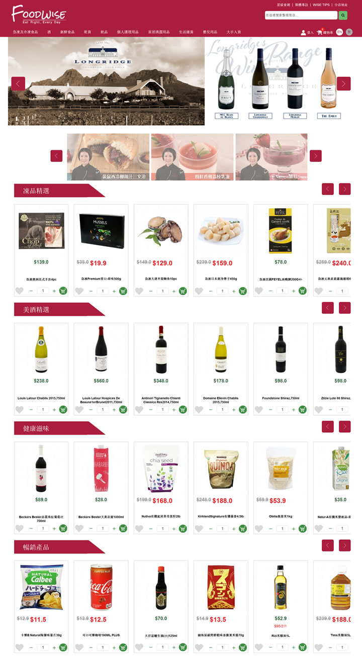香港优质食材和美酒专门店：FoodWise