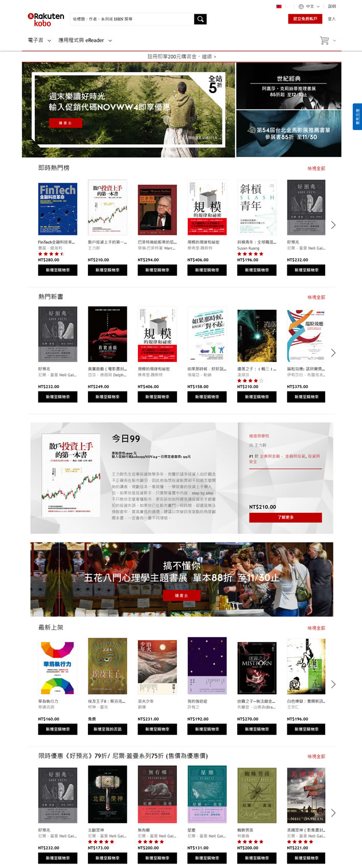 Rakuten Kobo台湾：电子书、eReaders和Reading应用程式