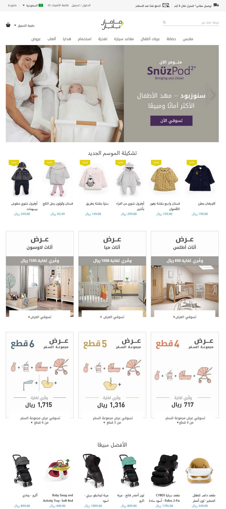 Mamas & Papas沙特阿拉伯：英国最受欢迎的婴儿品牌