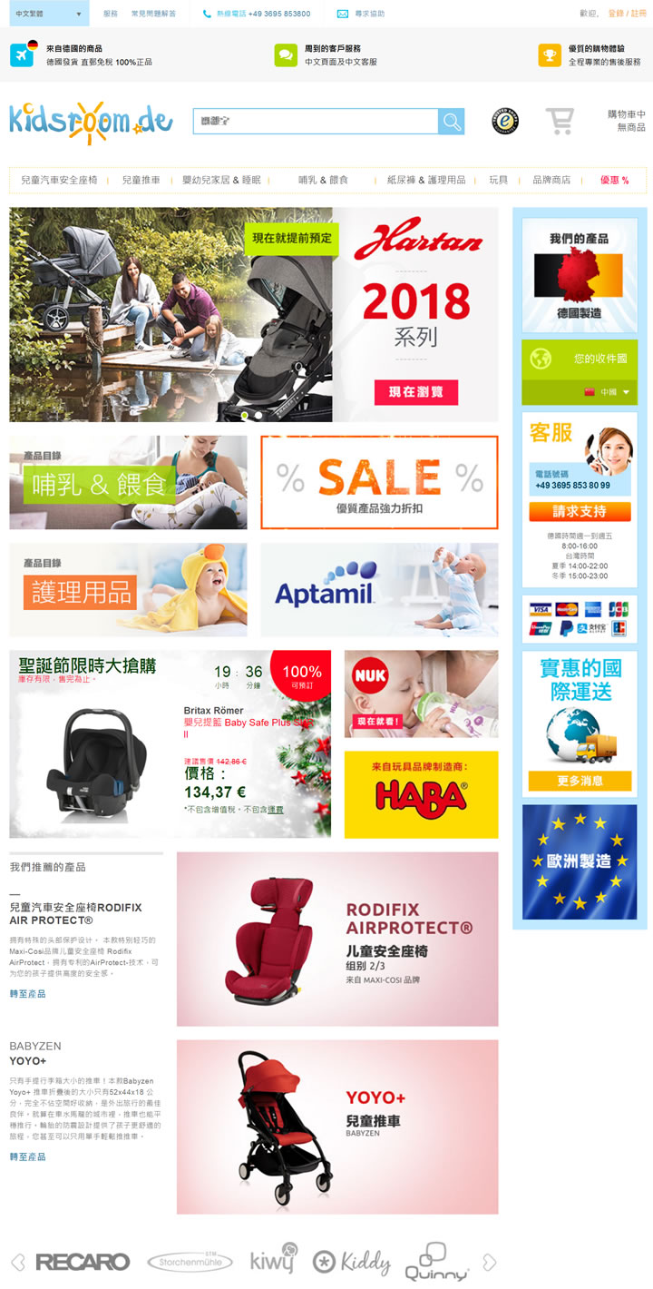 Kidsroom台湾：来自德国的婴儿用品