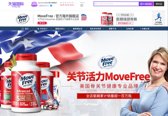 Move Free官方海外旗舰店：美国骨关节健康专业品牌
