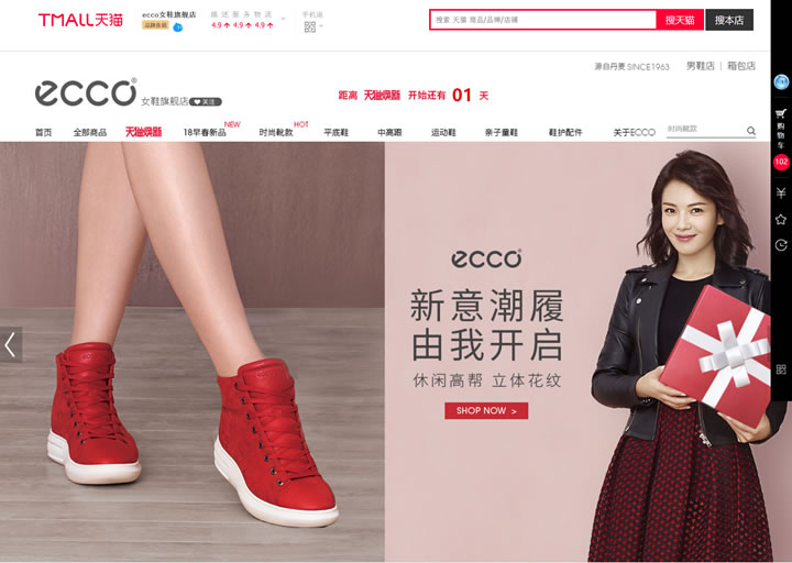 ECCO爱步官方旗舰店：丹麦鞋履品牌