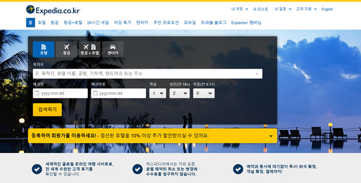 Expedia韩国官网：亚洲发展最快的在线旅游门户网站