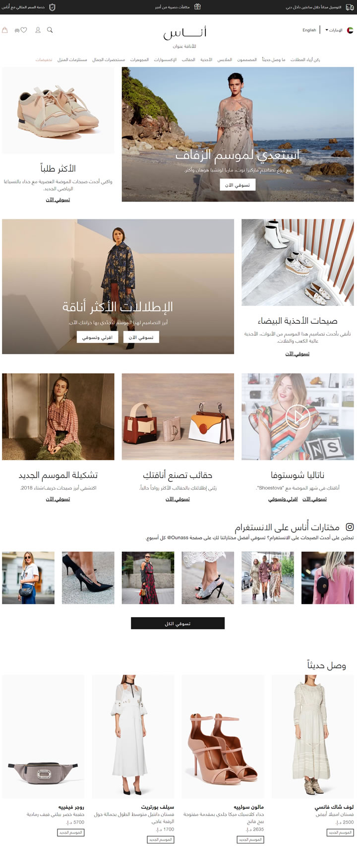 阿联酋奢侈品网站：OUNASS UAE