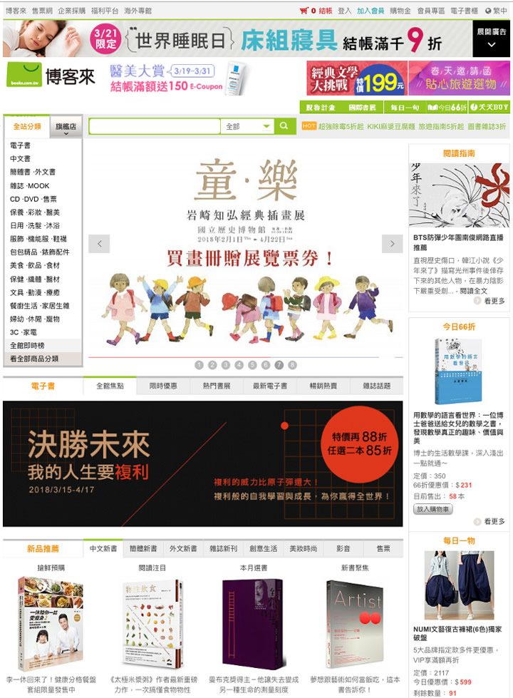 台湾最大网路书店：博客来