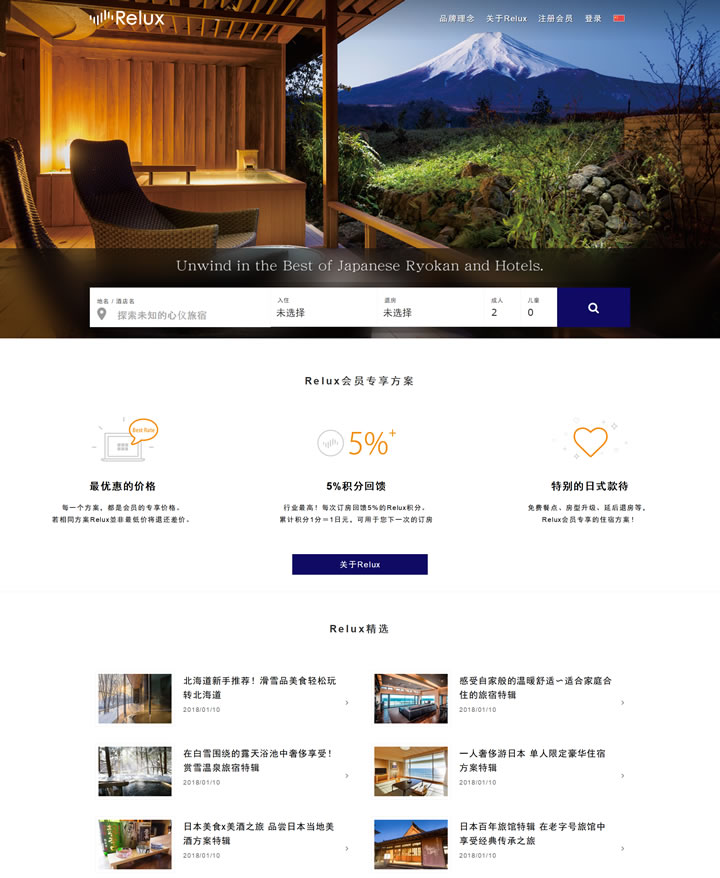 日本订房网站，预订日本星级酒店/温泉旅馆：Relux（支持中文）
