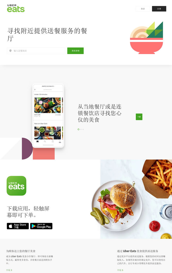Uber Eats台湾：寻找附近提供送餐服务的餐厅