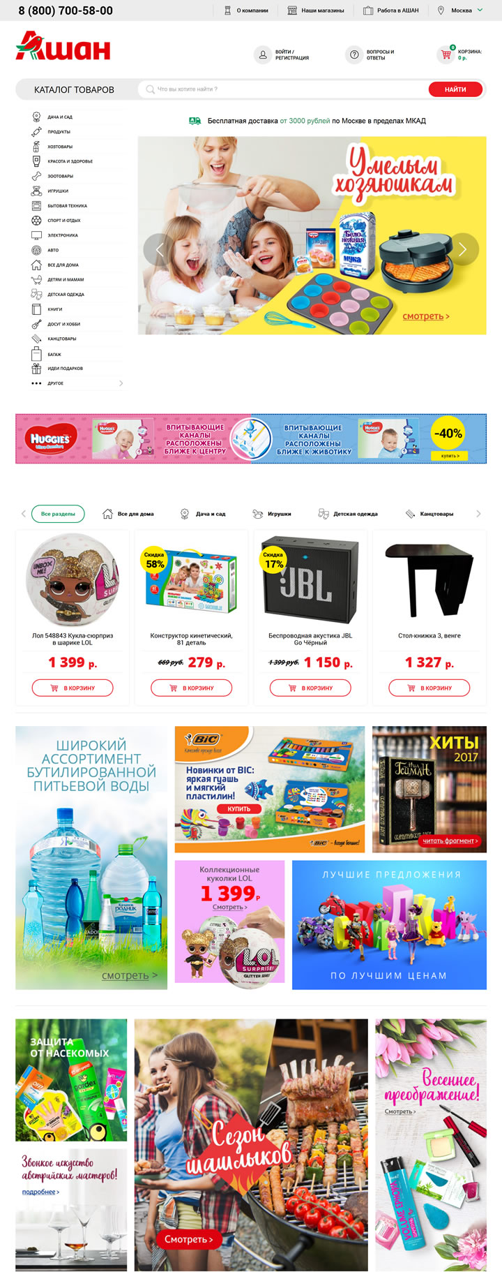 欧尚俄罗斯网上超市：Auchan俄罗斯