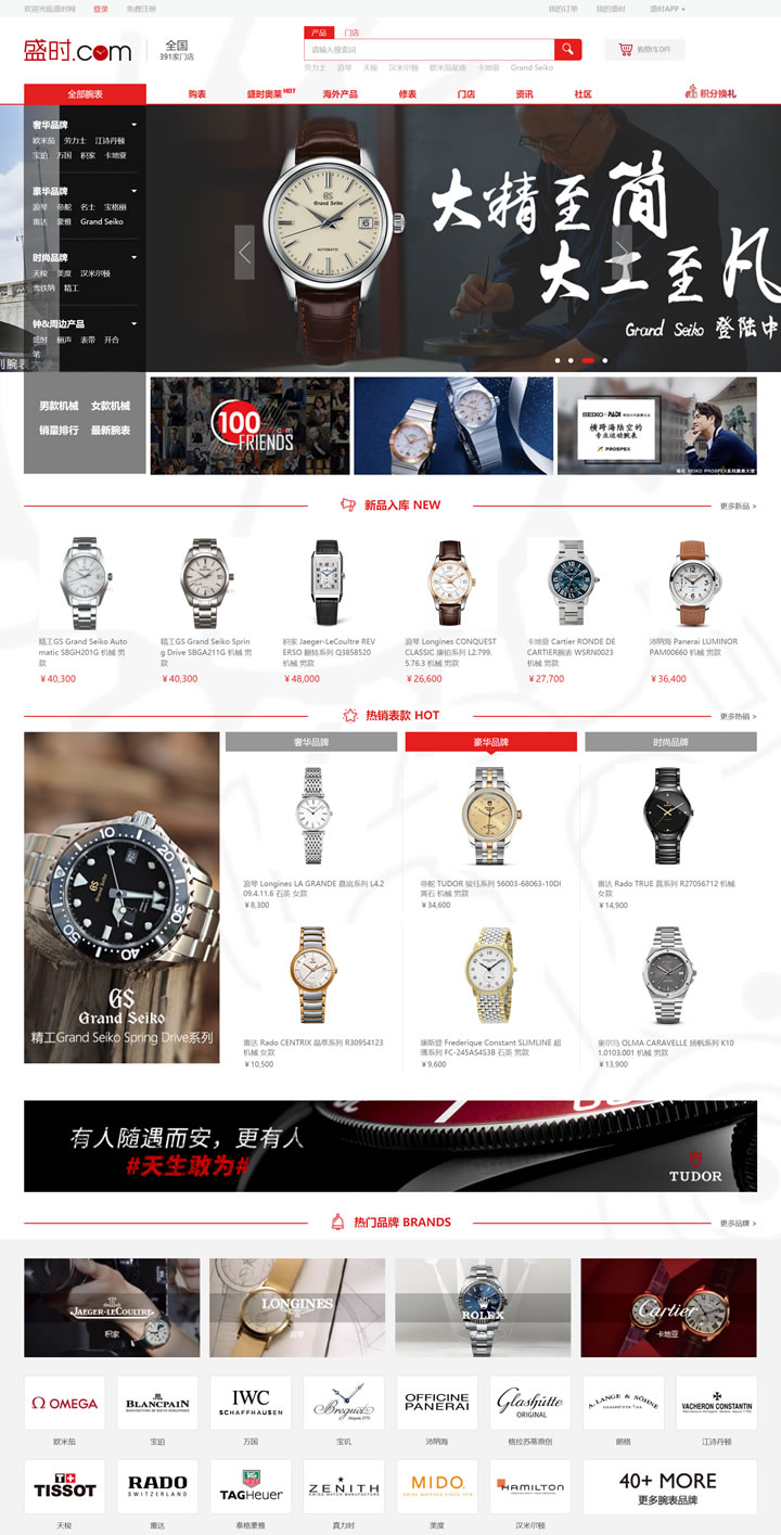 中国手表商城：盛时网