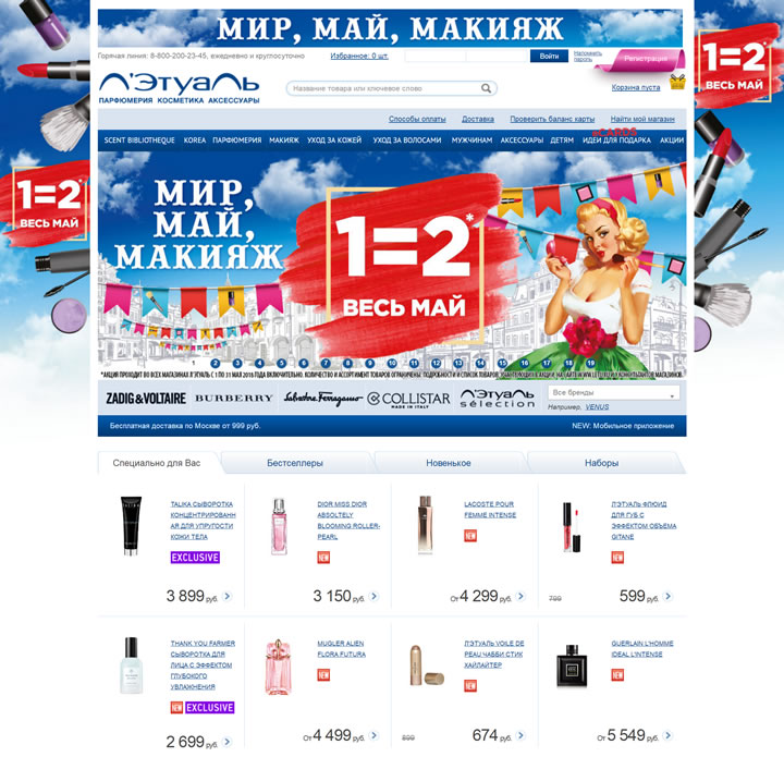 俄罗斯香水和化妆品购物网站：L’etoile