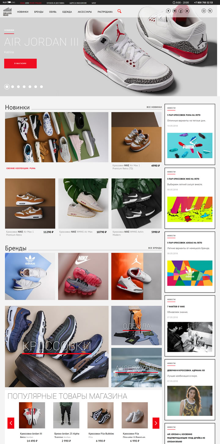 俄罗斯运动鞋商店：Sneakerhead