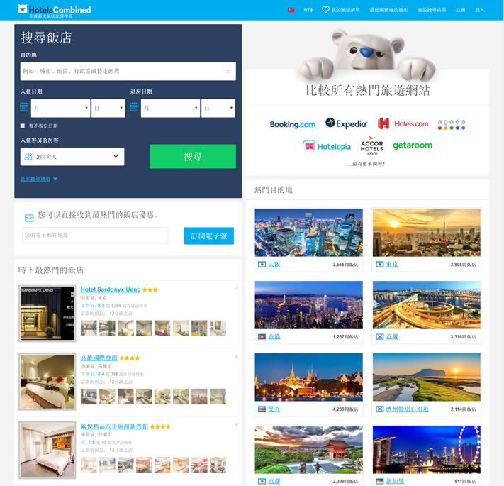 HotelsCombined台湾：全球最大饭店比价搜寻