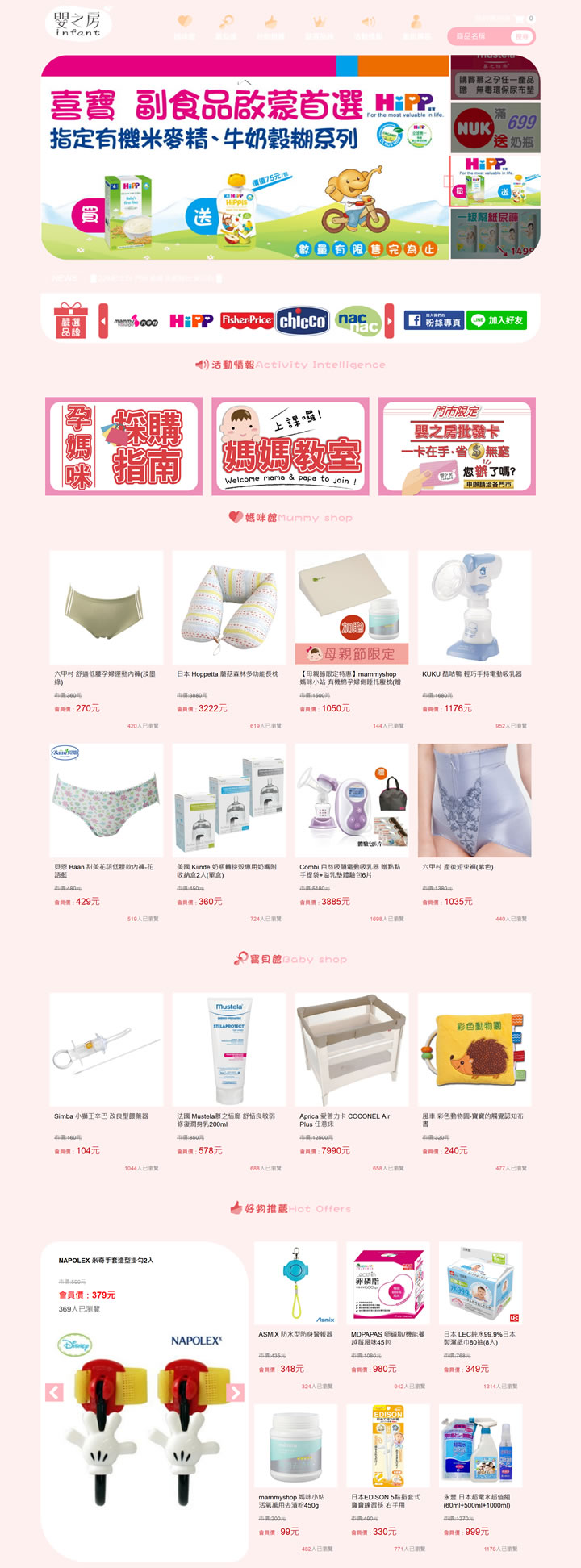 台湾母婴用品购物网站：Infant婴之房