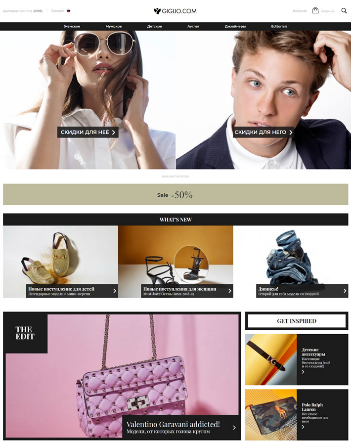 Giglio俄罗斯奢侈品购物网：男士、女士、儿童高级时装