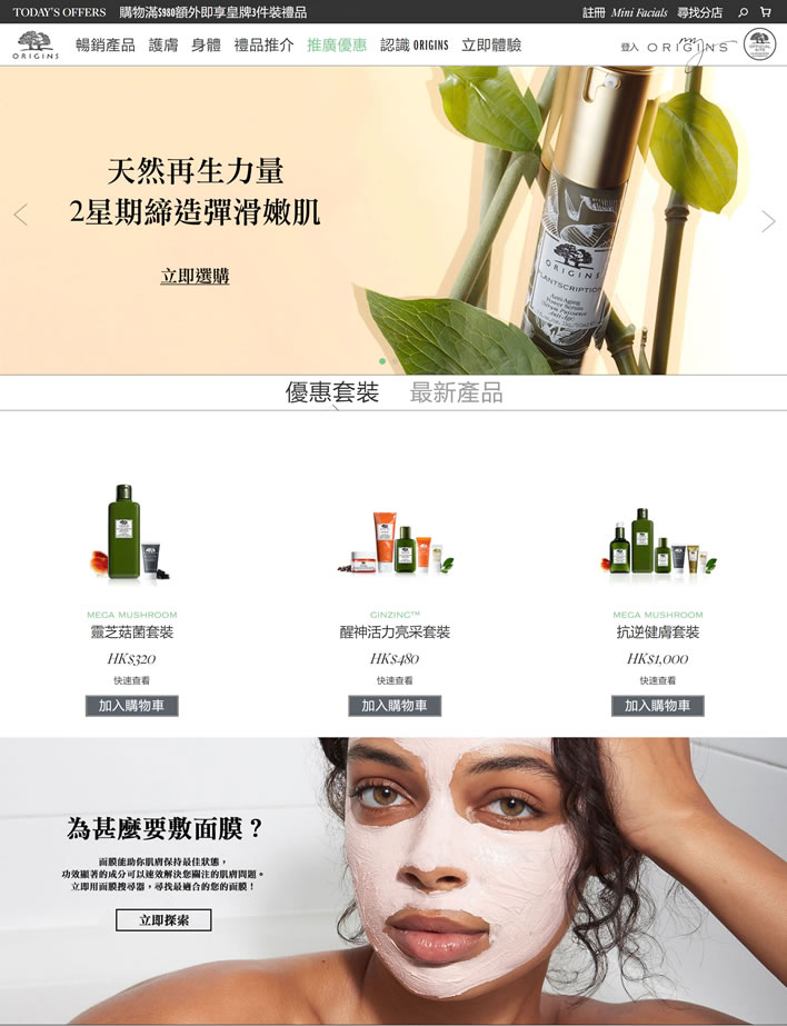 Origins悦木之源香港官网：雅诗兰黛集团高端植物护肤品牌