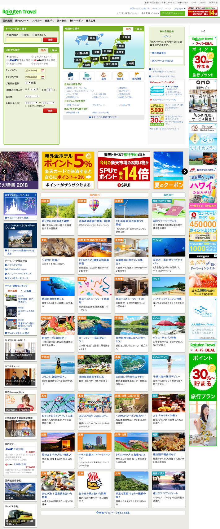 日本最大的旅游网站：Rakuten Travel（乐天旅游）