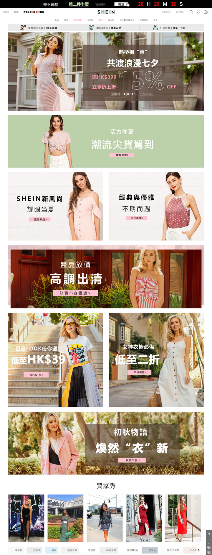 SHEIN香港：价格实惠的女性时尚服装