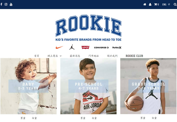 Rookie香港官方网站：全球连锁国际品牌童装店