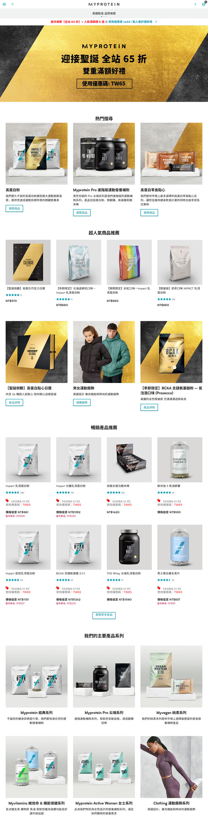 Myprotein台湾官方网站：全球领先的运动营养品牌