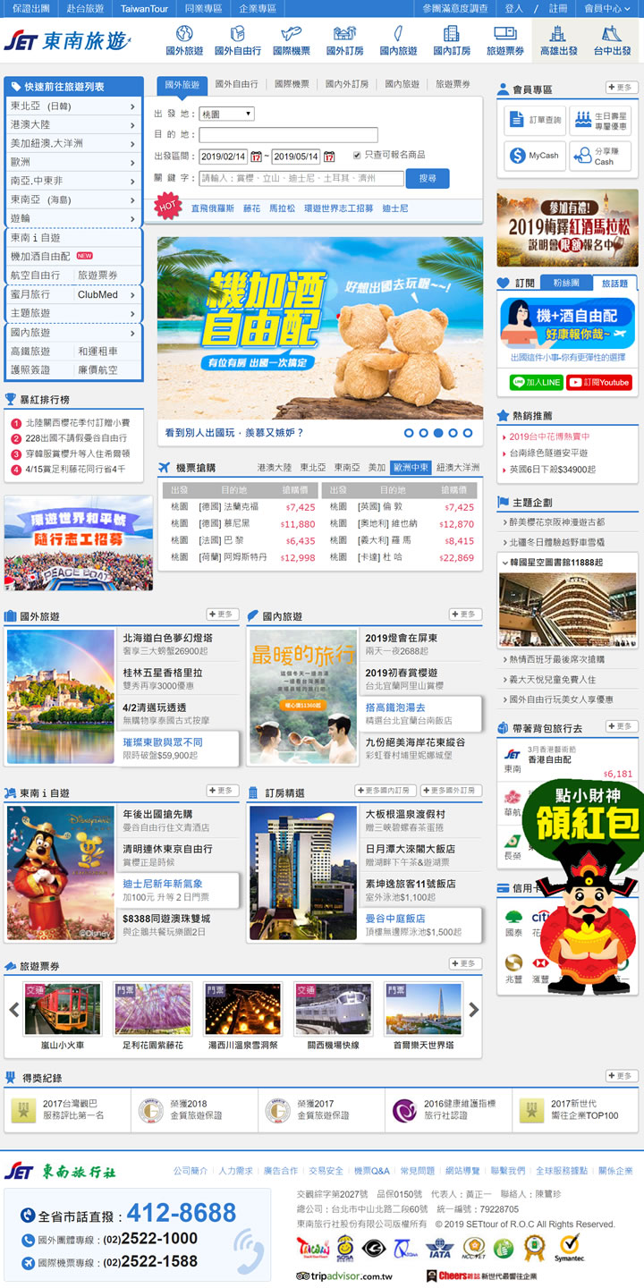 台湾东南旅游社网站：东南旅游