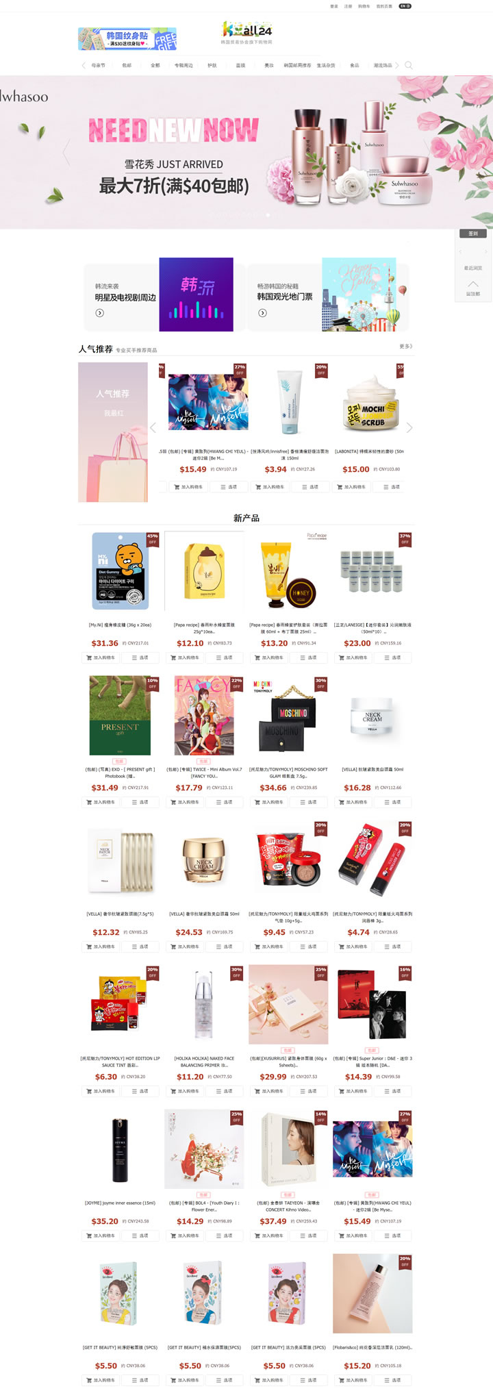 韩国贸易协会旗下购物网：Kmall24（中文）