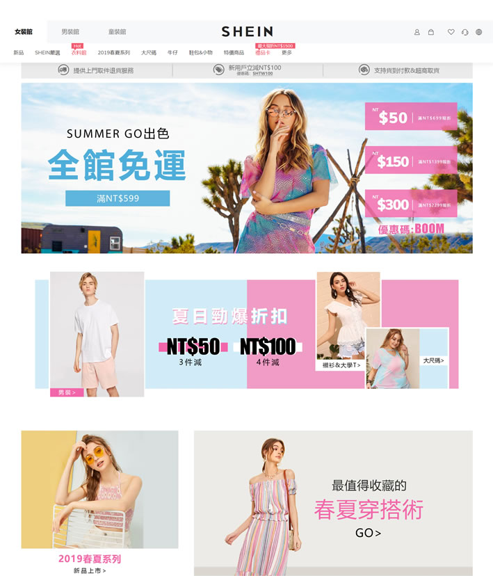 SHEIN台湾：购买最新流行女装服饰