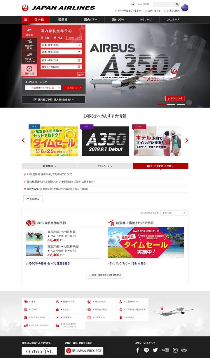 日本航空官方网站：JAL