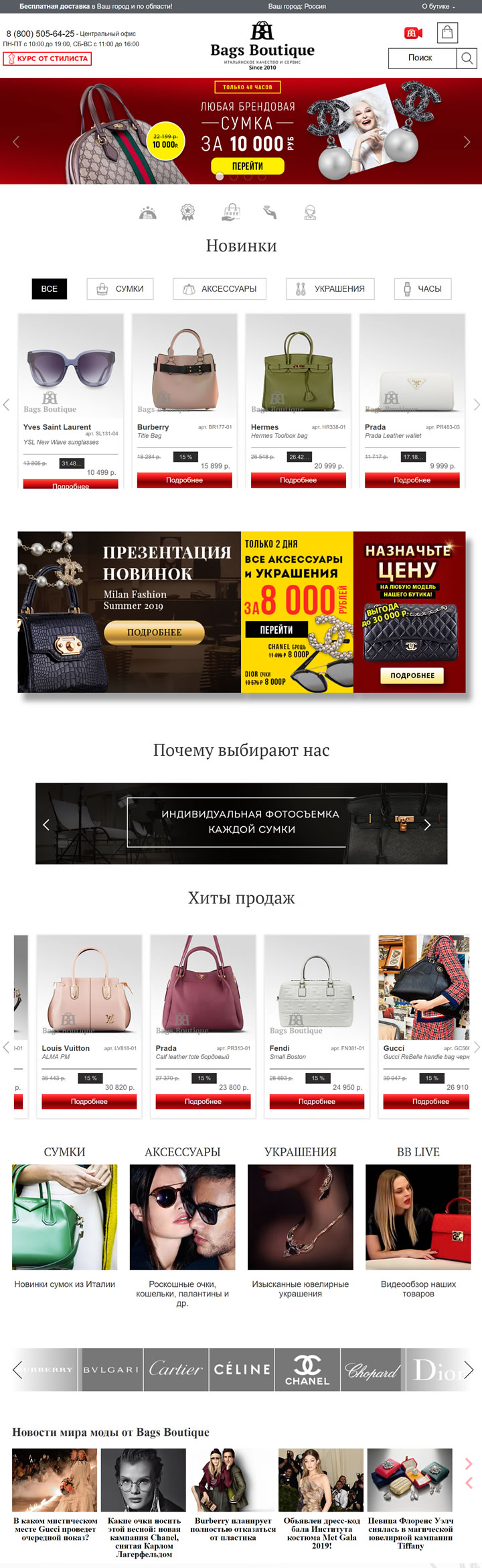 俄罗斯包包精品店：Bags Boutique
