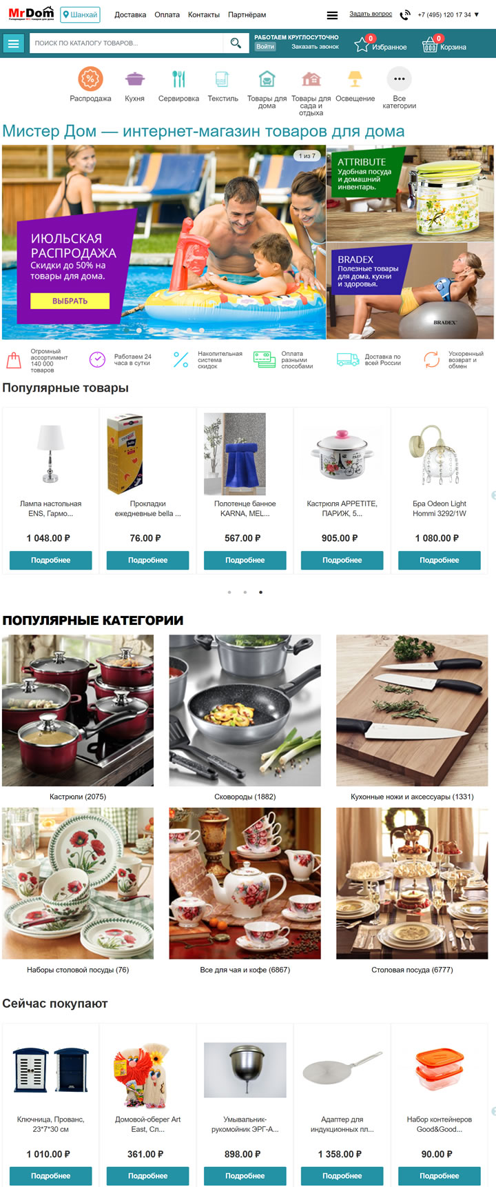 俄罗斯家居用品网上商店：MrDom