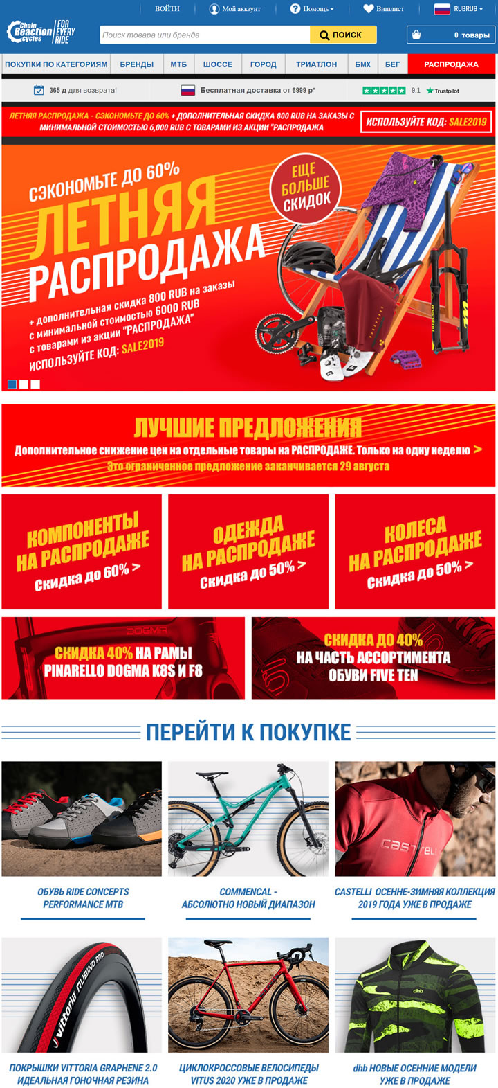 Chain Reaction Cycles俄罗斯：世界上最大的在线自行车商店