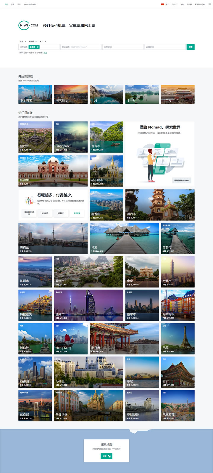 Kiwi.com中国：找到特价机票并发现新目的地