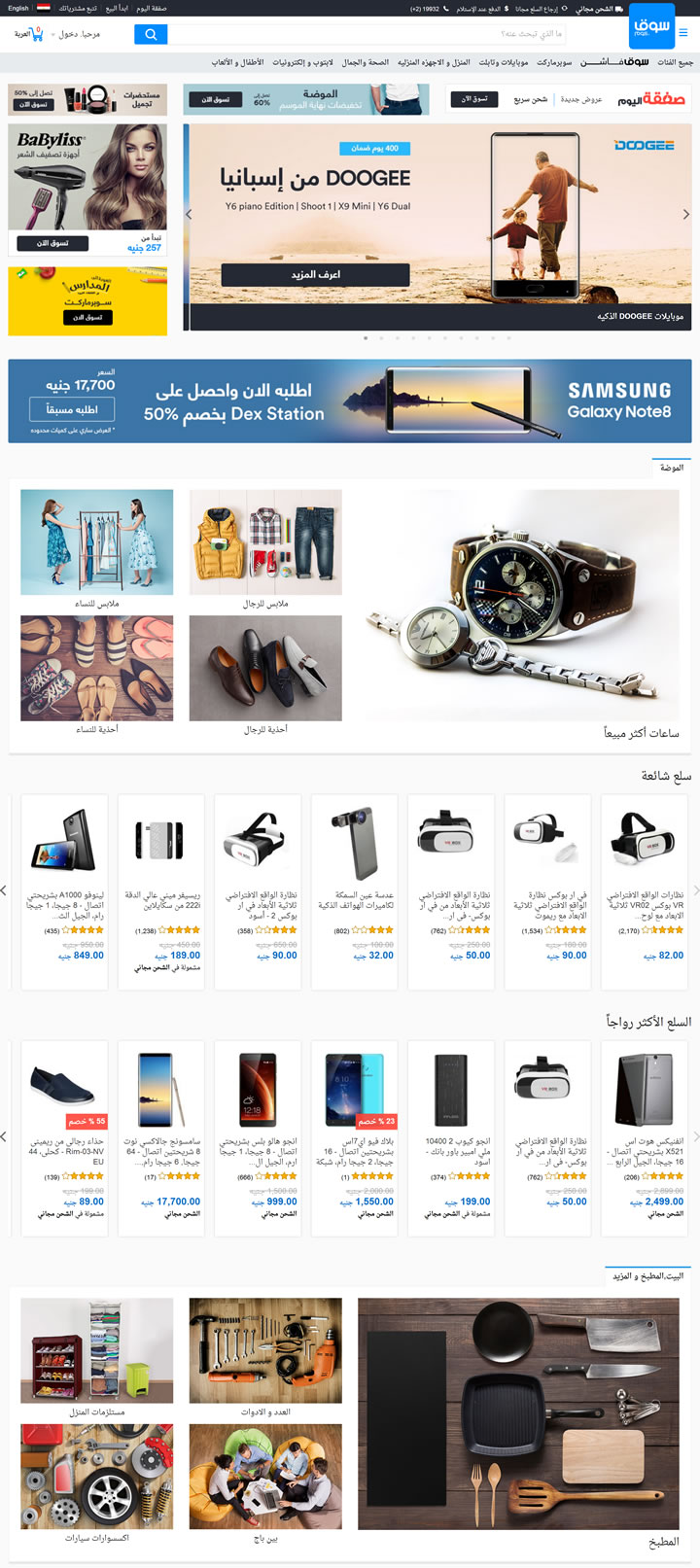Souq Egypt: The largest E-Commerce Site in the Arab World