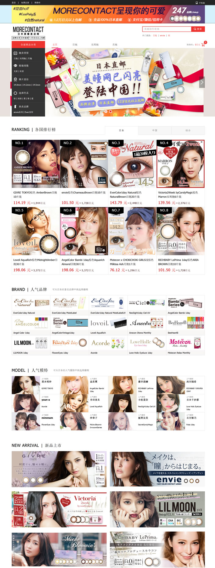 Japan Colour Contact Lenses Chinese Site: Morecontact
