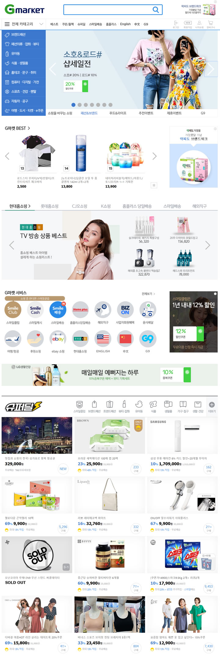 Korean No.1 Shopping Site: Gmarket