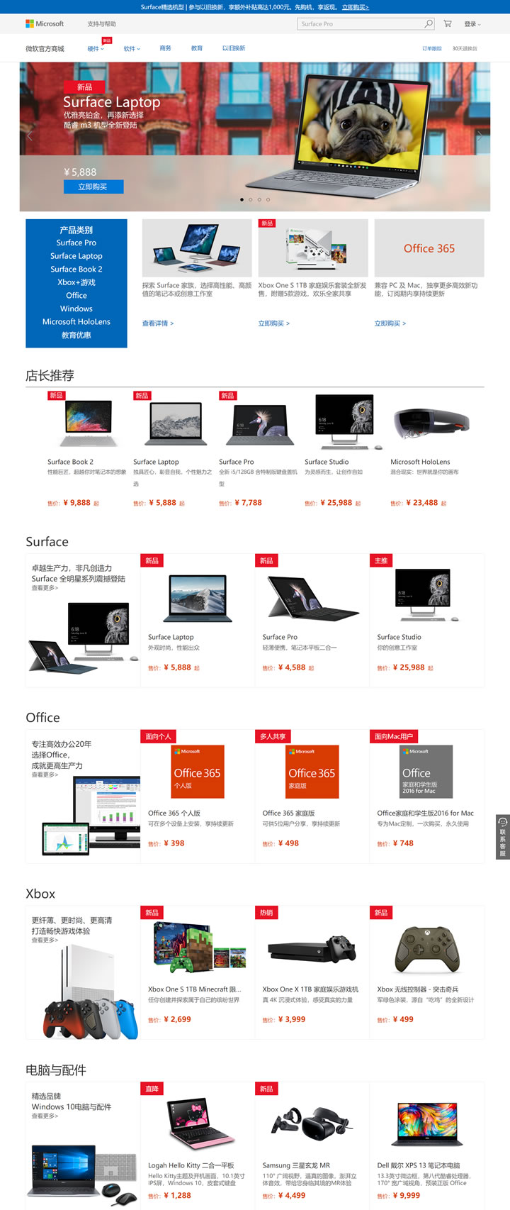 Microsoft Store China Site: Microsoftstore.com.cn